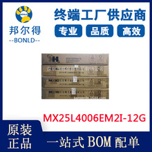 MX25L4005AM2C-12G  ԭװ����4m���� bit flash�洢��ȫ�߿ɶ�