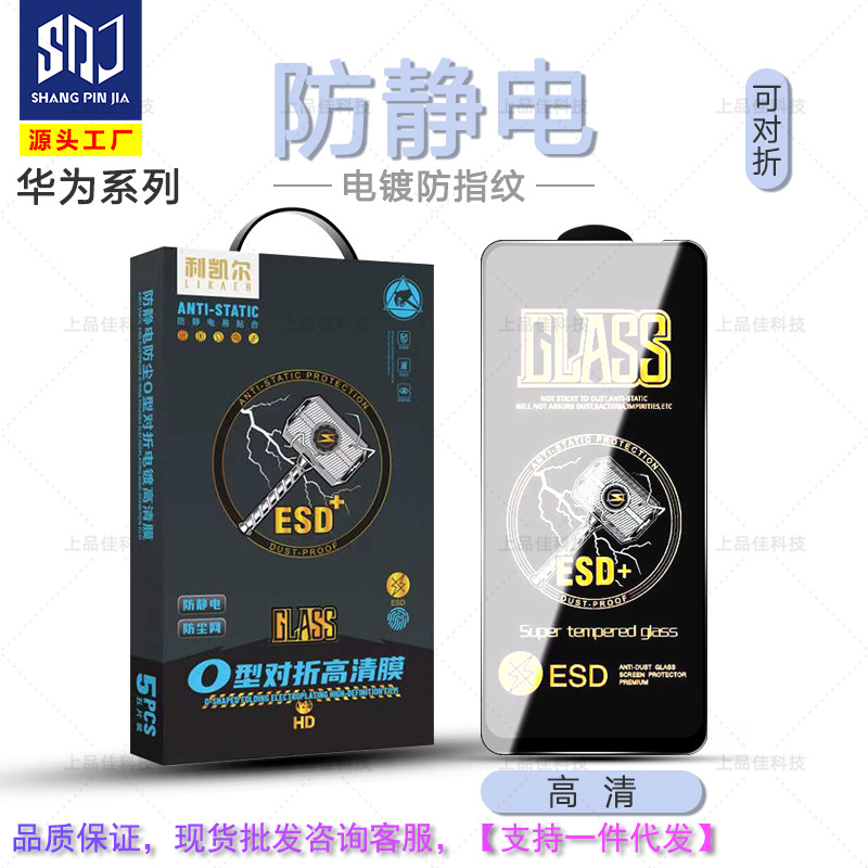 Hot Sale for Huawei MATE 50E HD Anti-static Tempered Film P70 High Aluminum Plating Protective Film NOVA11