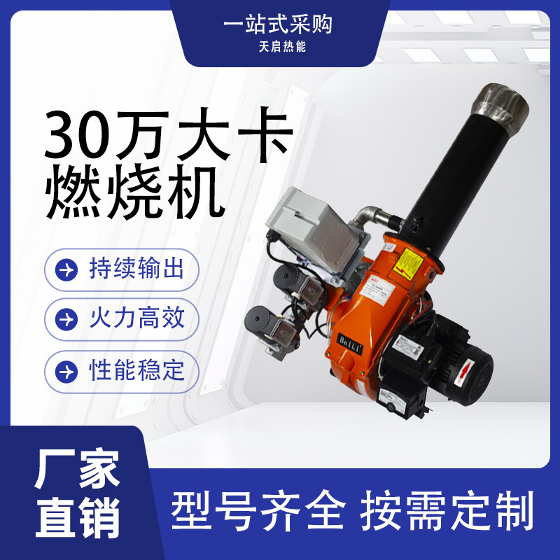 30万大卡比调天然气液化气高效节能燃气燃烧机涂装设备工业窑炉