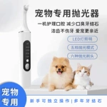 宠物牙齿抛光器美白仪电动家用打磨机美牙五种模式抛光机定时清洁