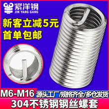 304不锈钢细牙螺丝套钢丝螺套螺纹保护套钢套牙套M2M2.5M3M4M5M6