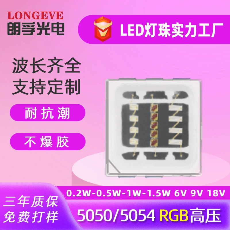 Smd трехцветный светодиодный патч-источник света 5054rgbw красочные высокая мощность 6-36 В красочные 5050rgb высоковольтные лампы бусины