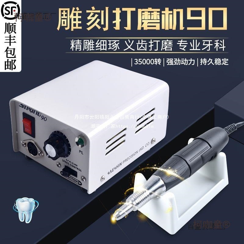 牙科打磨机电动打磨雕刻机90/204技工打磨机口腔牙科材料世麦太保