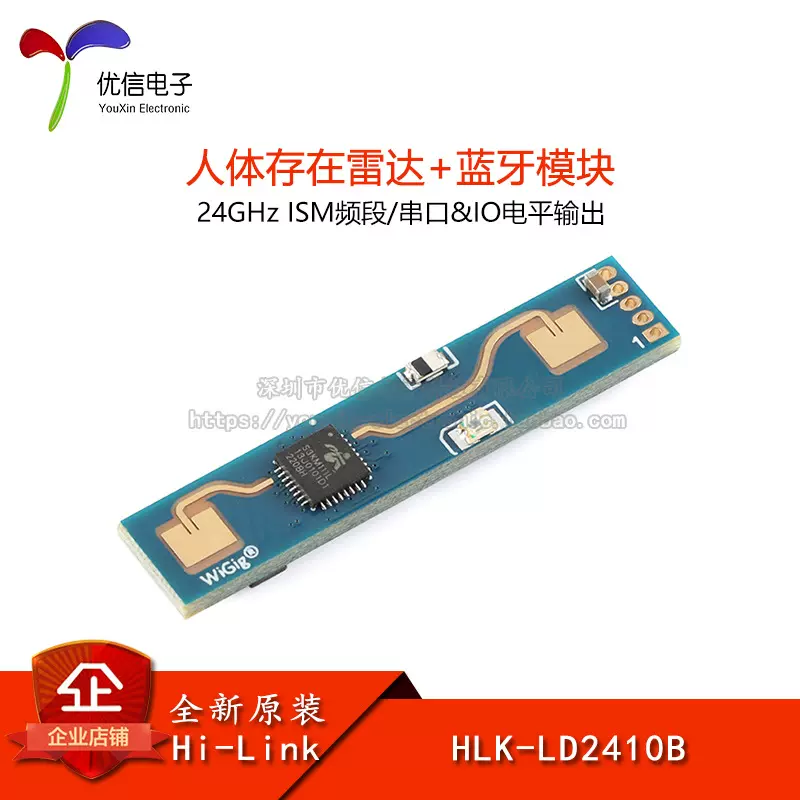 原装HLK-LD2410B-P人体存在雷达模块传感器感应器带蓝牙