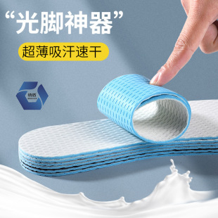Summer Insoles, Antibacterial, Deodorant, Breathable Latex, Sports and Leisure, Super Soft, Cuttable, Non-Wearing Socks Insoles for Bare Feet