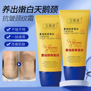 [Delivery Within 48 Hours] Baoweiquan Restructured Collagen Neck Line Cream Polypeptide Lightening Moisturizing Anti-Wrinkle Roller Ball