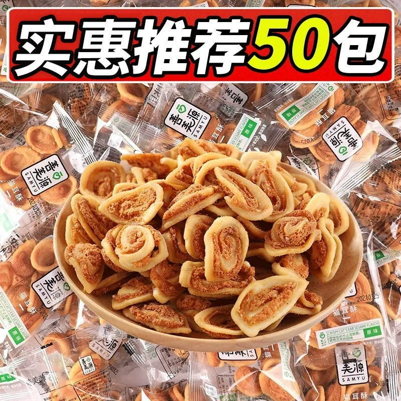 Кошачьи уши Хрустящий вкус кунжута Ностальгические закуски Целый Футляр Оптом Печенье оптом Отдельная упаковка Кошачьи уши