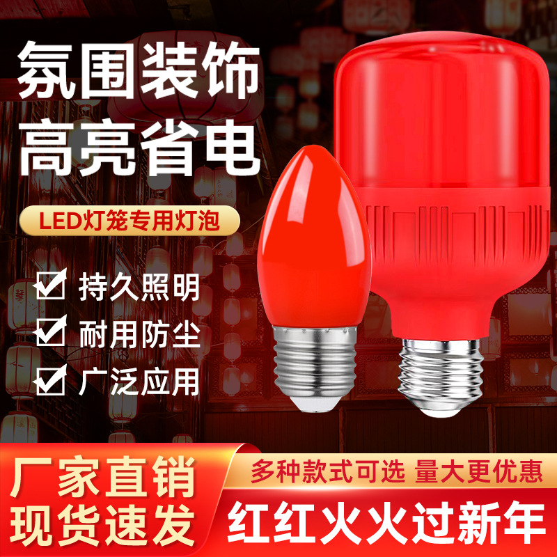 Festival de Primavera LED lámpara roja de ahorro de energía lámpara de lámpara de boda e27 perlas de lámpara roja fiestas impermeables
