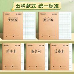 小学1年生用の新字本、特選天子方眼幼稚園本、標準宿題綴り本、中国語ピンイン