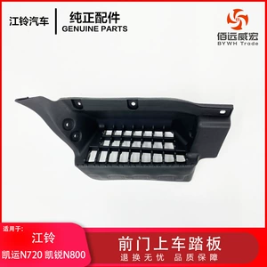 Jiangling Kairui N800, Kaiyun N720 kabin plastik pedalı