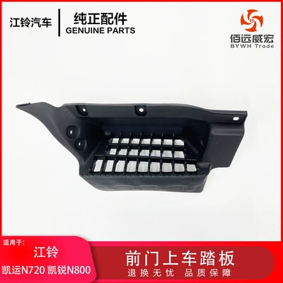 Jiangling Kairui N800 Pedal Kaiyun Upgraded N720 Cab Plastic Pedal
