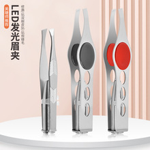 厂家直供LED带灯眉夹 箭纹眉毛夹 睫毛夹子 美容夹修眉毛拔毛夹子