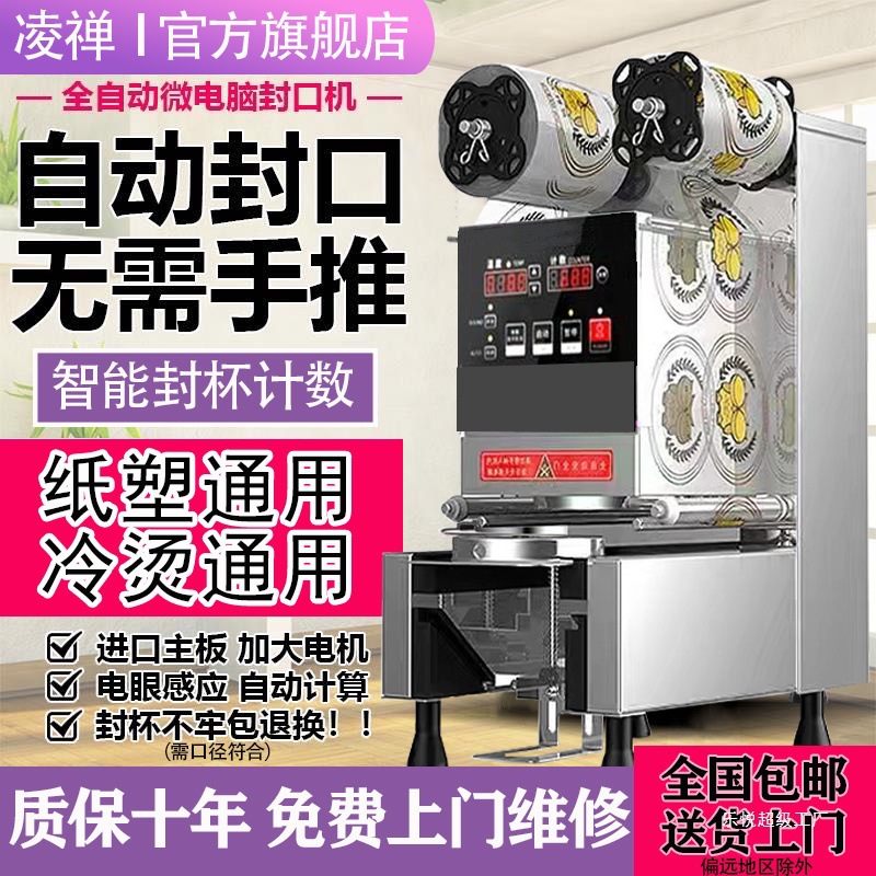 封口机商用全自动冷热饮早餐豆浆稀饭奶茶店智能全自动塑料封杯机