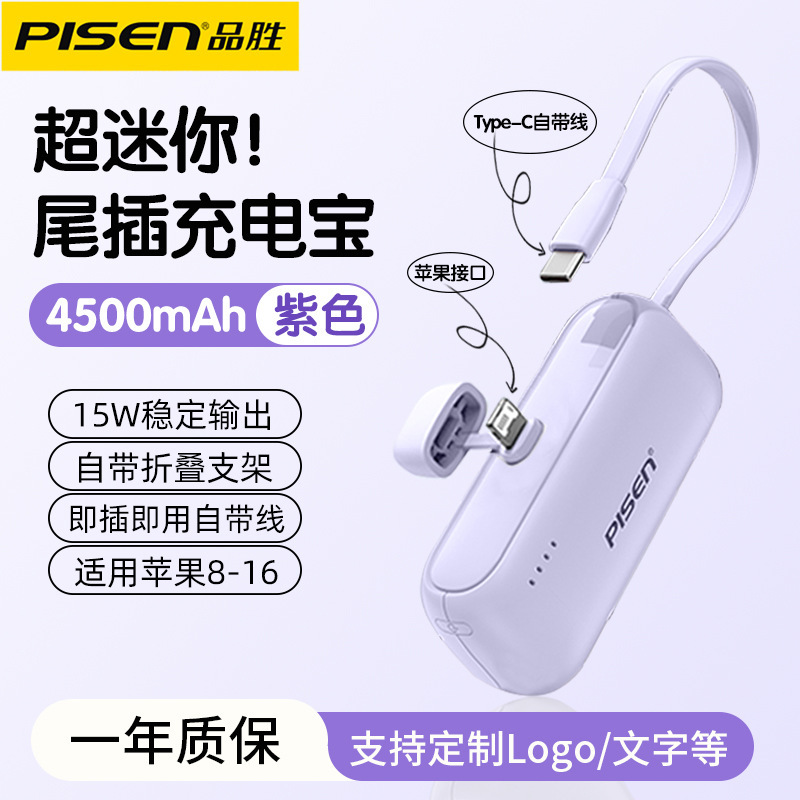 品勝カプセル充電宝15w自帯線適用アップルiPhone16便利ミニポケット移動電源|undefined