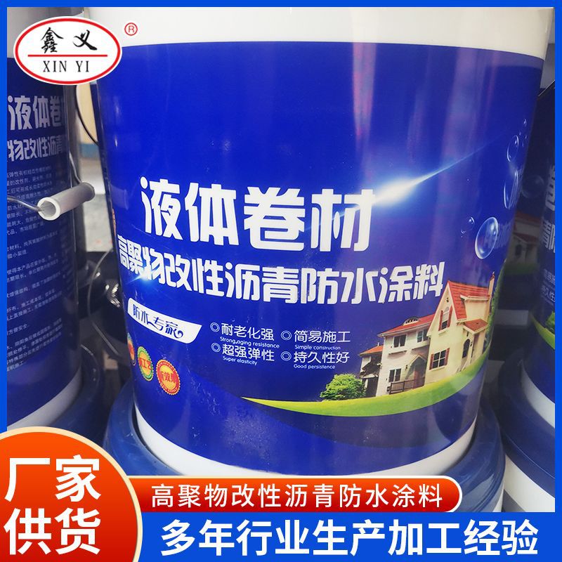 防水涂料厂家高聚物改性沥青防水涂料施工简单屋面道桥用防水涂料