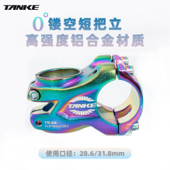 碳客TANKE山地車把立鋁合金超輕0度炫彩短把立28.6*31.8mm立管