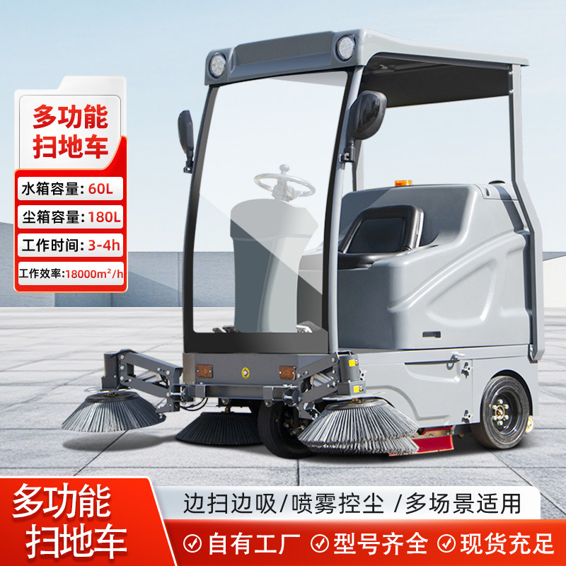 驾驶式扫吸一体除尘扫地车广场公园扫地机小型喷雾吸尘扫地车