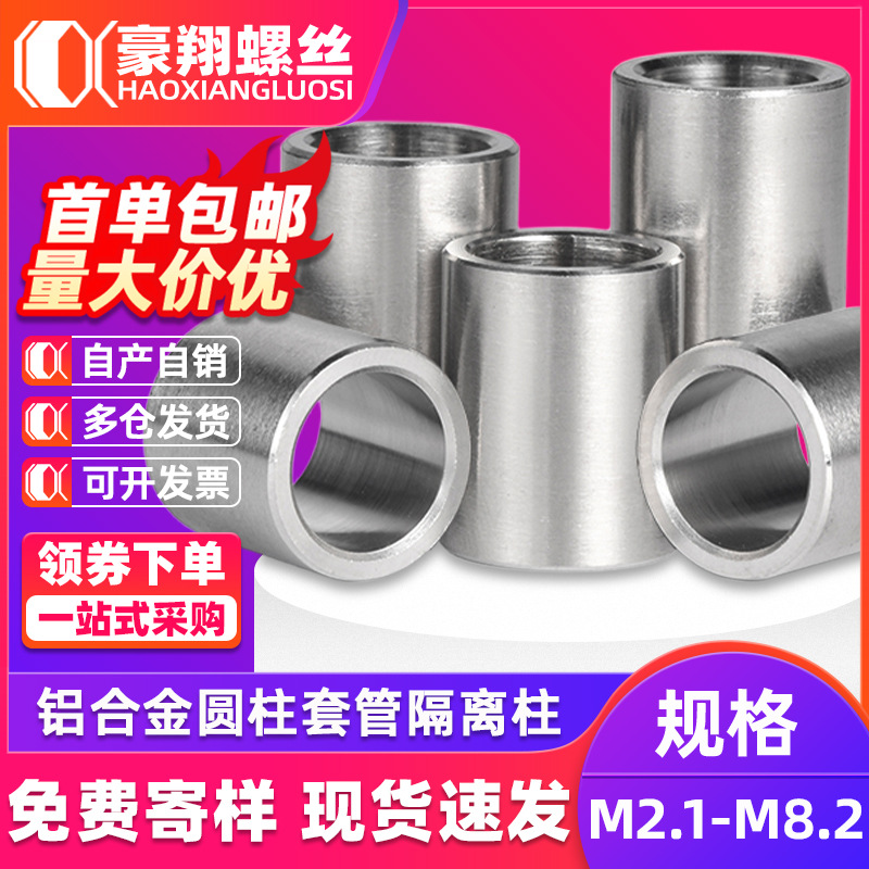 圆形铝套管铝合金轴套垫片轴套加大隔离柱套管