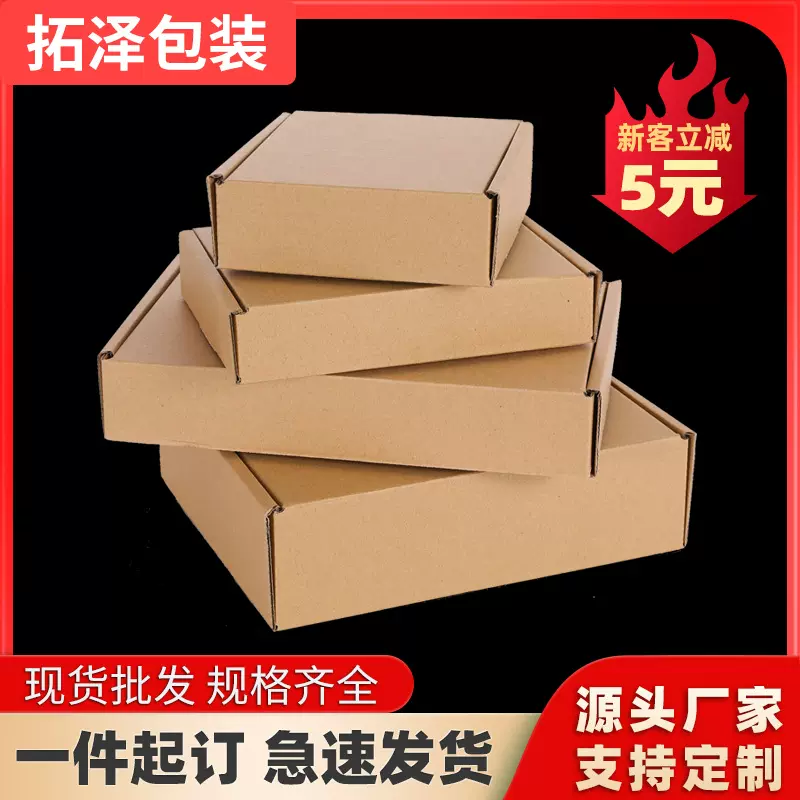 飞机盒空白瓦楞纸盒小号纸箱 快递打包盒长方形小批量现货批发