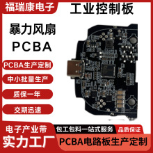 暴力风扇pcba包工包料smt贴片工业控制板线路板pcba主板源头加工