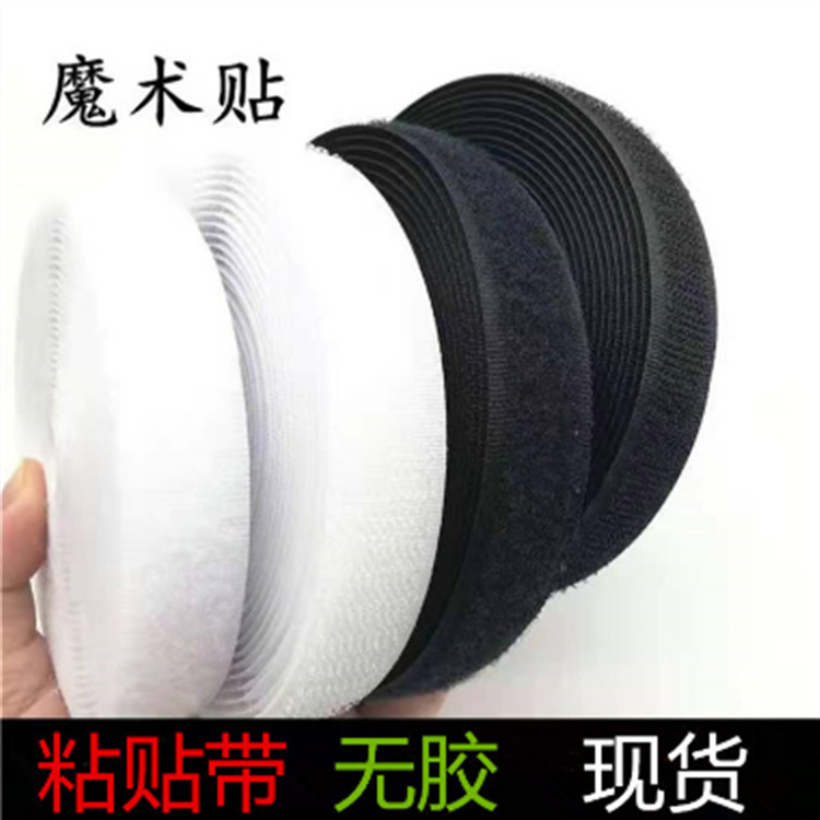 婴儿童鞋子服装带白色黑色3cm毛刺无胶魔术贴勾面魔术贴彩色粘扣