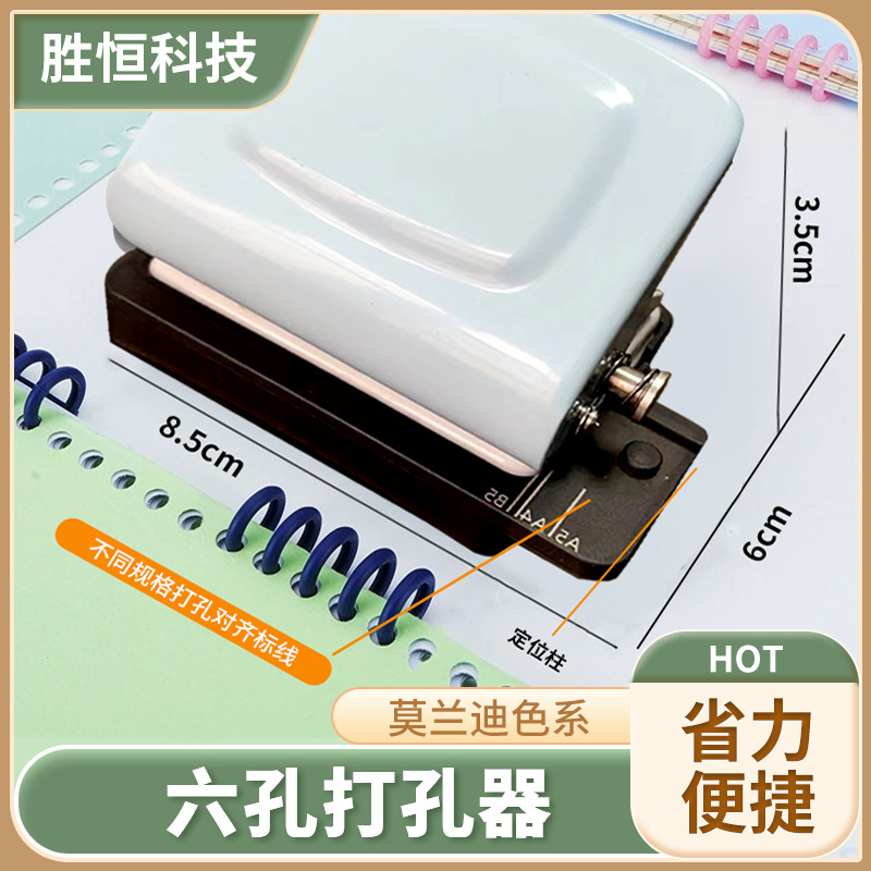 手动多功能6孔打孔器办公便携活页本书籍装订圆环孔省力打孔机
