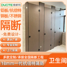 公共卫生间隔断抗倍特板18mm学校机场厕所隔断洗手间防潮防水挡板