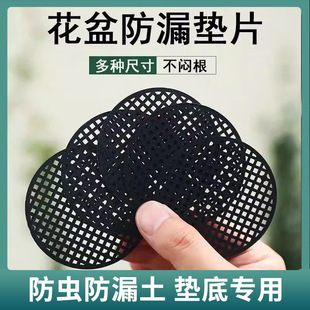 Flowerpot bottom hole pad net gasket potted flower leak-proof soil succulent plant mesh mesh bonsai bottom insect-proof net