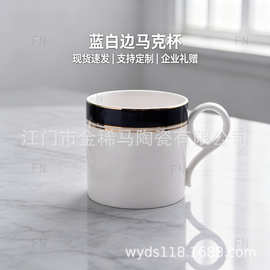 300ml骨瓷马克杯蓝色金边条纹办公室茶杯家用早餐牛奶杯工厂批发