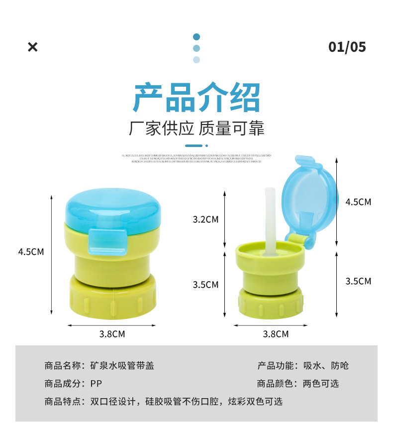 矿泉水吸管带盖_04