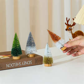 4个一套装迷你雪松树摆件 双拼色松针圣诞树装饰品圣诞节小礼物