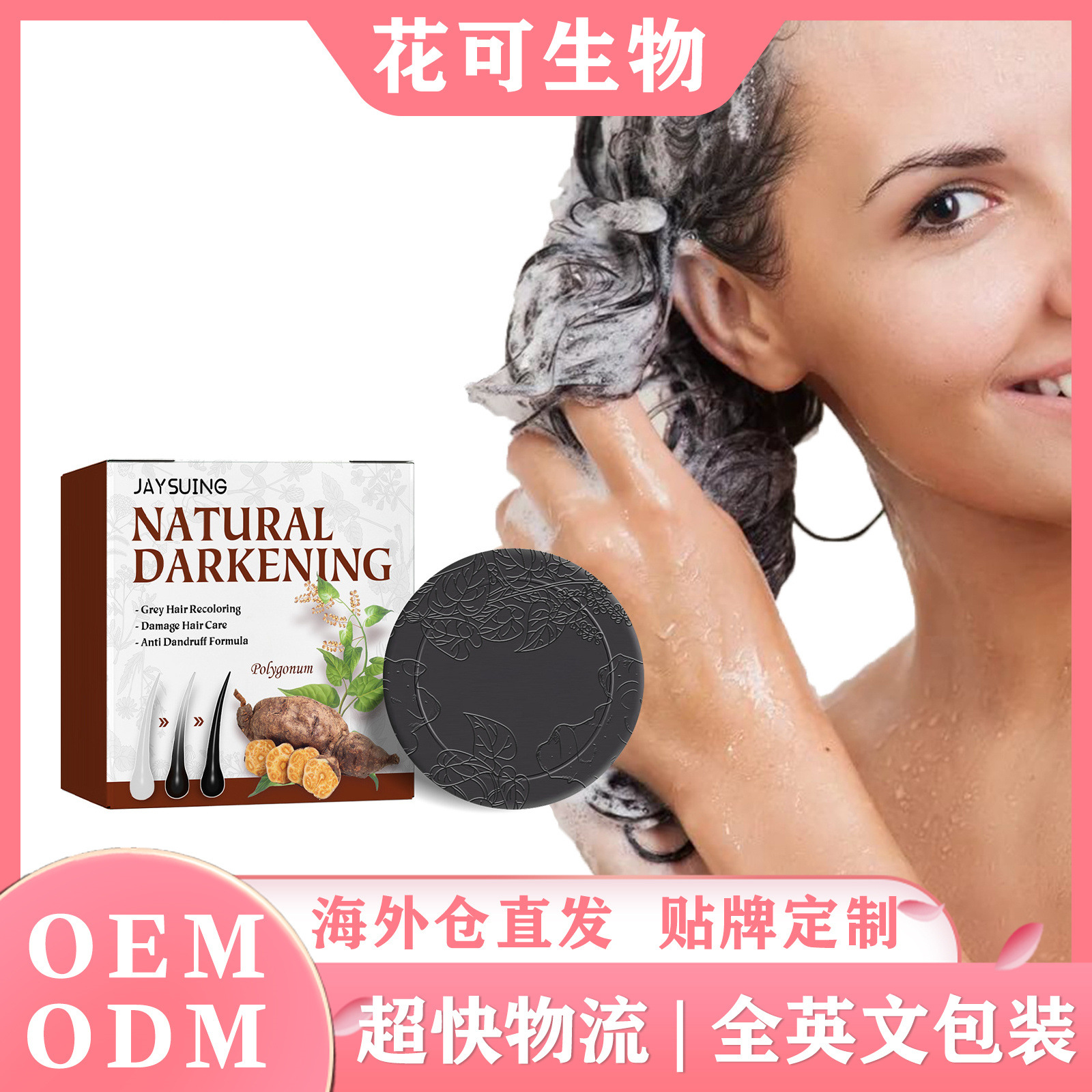 Jaysuing Polygonum Multiflorum Repair Shampoo Soap Natural Black Hair Moisturizing and Smoothing Hair Care Essence Shampoo Soap