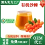 有机鲜榨黑红原浆沙棘汁