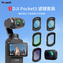 DJI��pocket4/3�V�R�`�����C�����V�R���b�p��CPLƫ���������