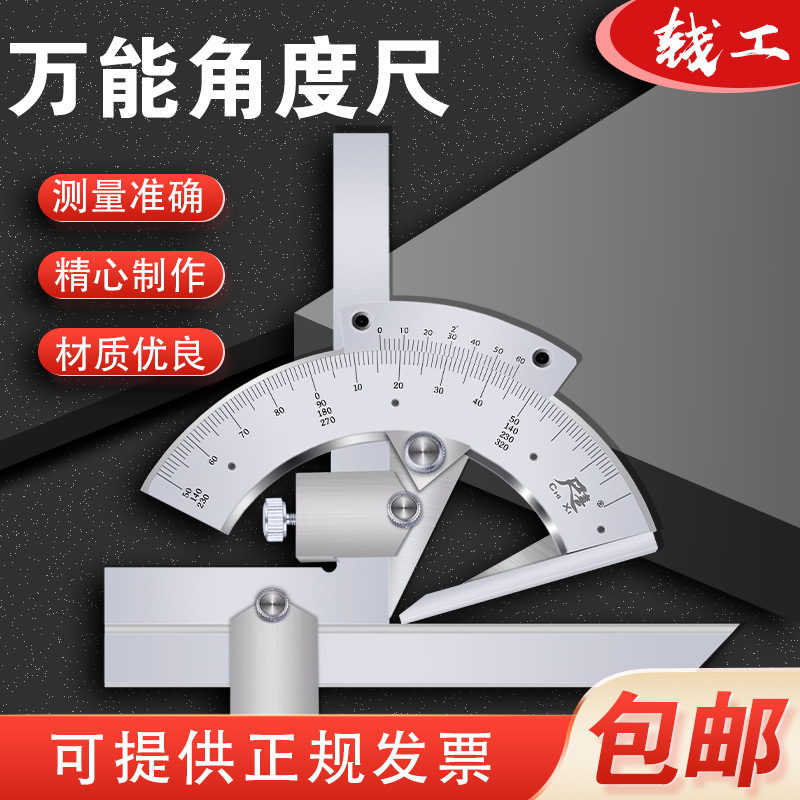 角度尺木工划规 量角器 测量角度 320°360°万能角度尺