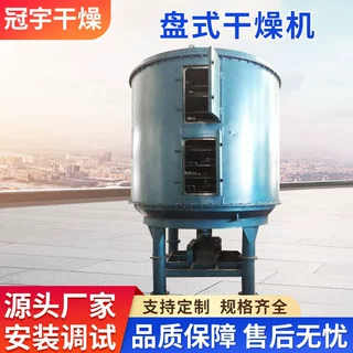 现货供应头孢氨噻盘式连续干燥机烘干机除草剂盘式连续真空干燥机