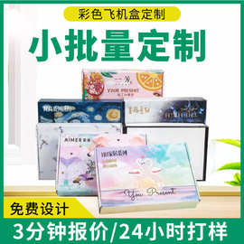 小批量彩色服装物流快递包装盒子印刷logo定制纸盒高硬度承重
