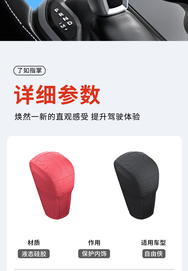 Suitable for Jeep Renegade, Special Silicone Gear Shift Cover, Automatic Gear Shift Modification, Car Interior Accessories