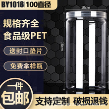 1018透明塑料瓶pet密封罐食品罐包装果酱饼干蜂蜜储物瓶罐子带盖