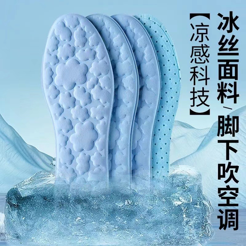 Huella Youpin Plantilla de seda de hielo especial de verano para hombres y mujeres, sensación de hielo, transpirable, sensación de pisar heces, súper suave y anti-dolor durante mucho tiempo