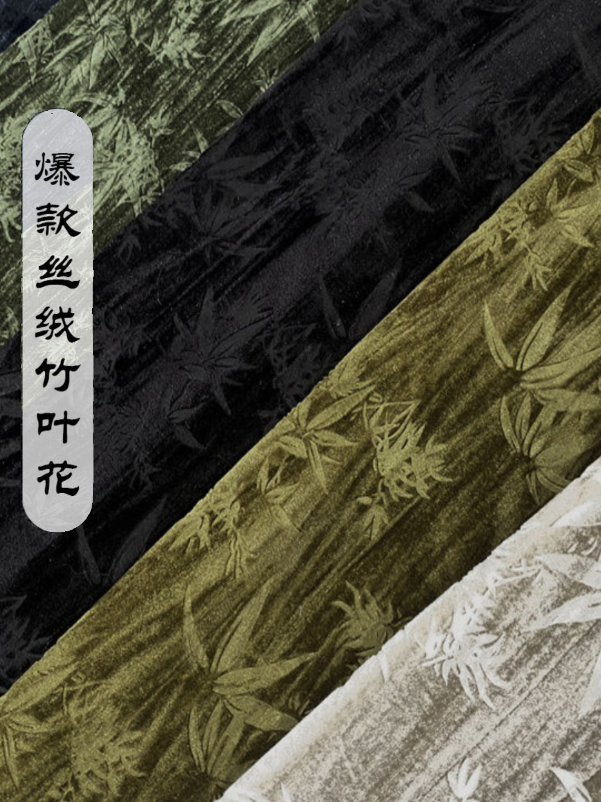 秋冬新款小竹叶肌理褶皱丝绒压花布料垂坠感不易皱新中式睡袍面料
