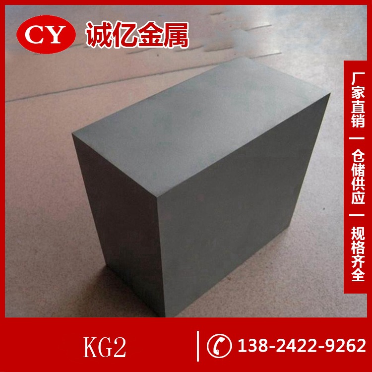 供应KG2硬质合金 硬质合金板 硬质合金圆棒 KG2耐磨耗工具用