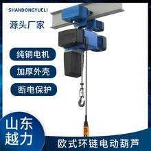 山东越力环链电动葫芦规格多样纯铜电机M5工作等级欧式电动葫芦
