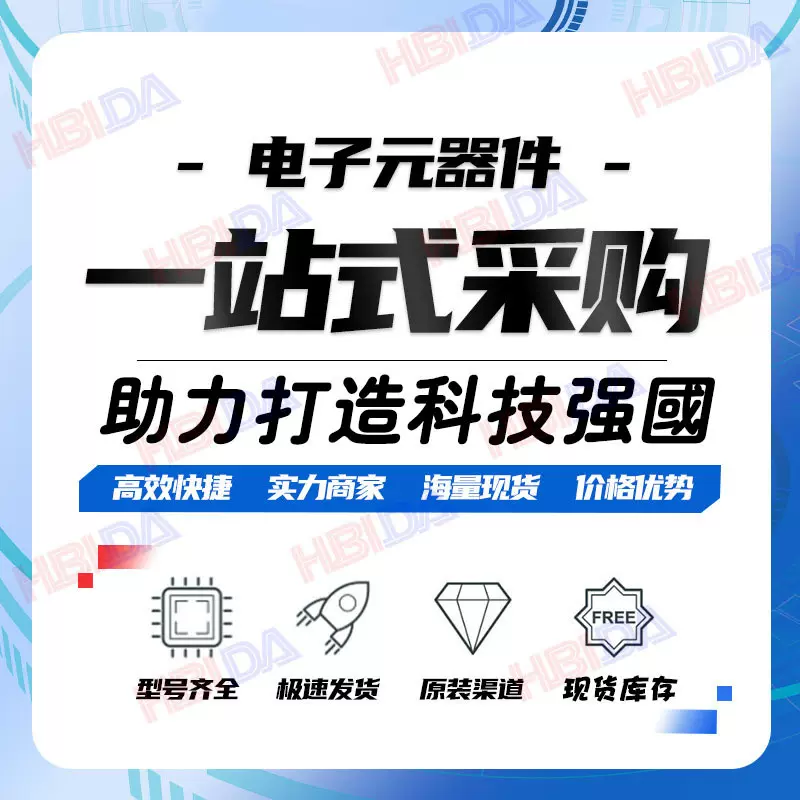 行必达电子元器件配套/贴片电容电阻/二三极管/BOM单报价客户专拍