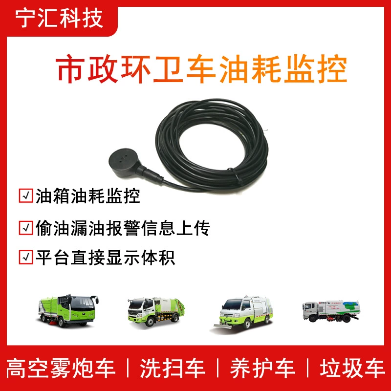 Муниципальные санитарные грузовики, оборудование для мониторинга расхода топлива, Bluetooth, универсальный ультразвуковой датчик уровня масла, ультразвуковой измеритель уровня жидкости