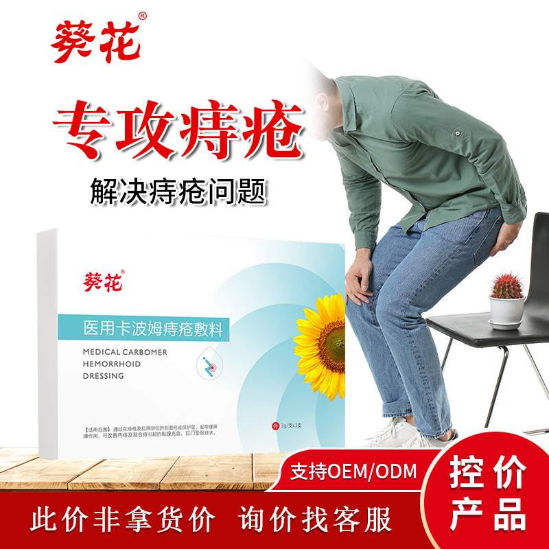 Sunflower Hemorrhoid Cream Dressing Genuine Anal Itching External Use Swelling Internal and External Meat Ball Mixed Hemorrhoid Suppository Gel