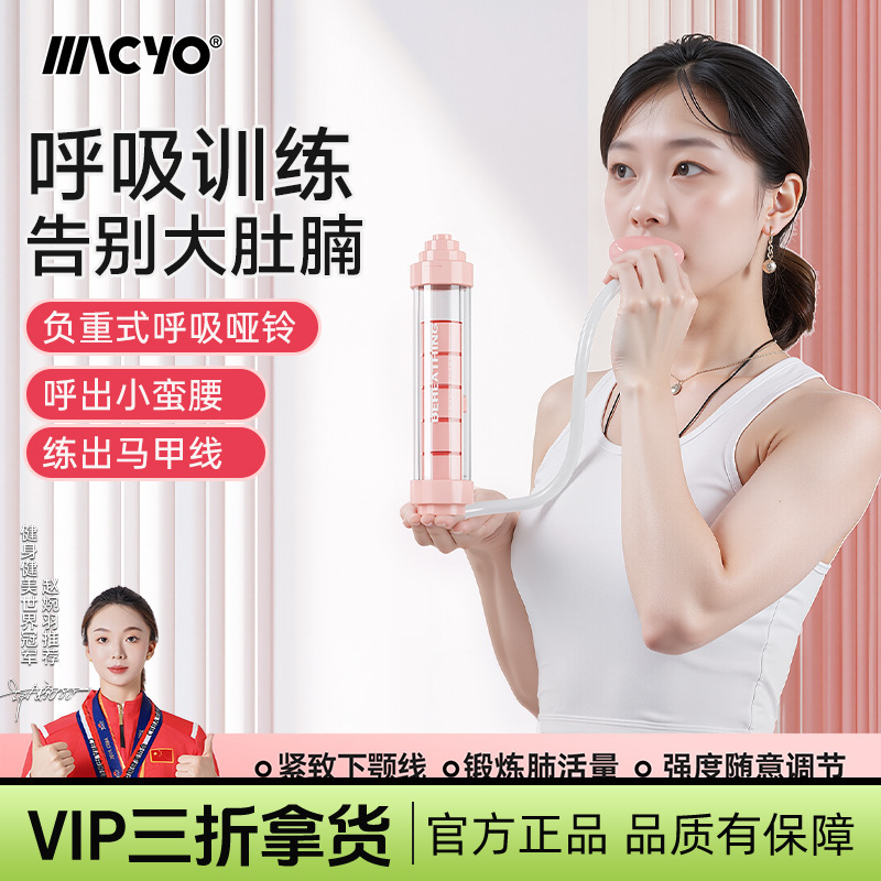 MACYO/マクシヤン 呼吸ダンベル 腹式呼吸 肺活量 痩身お腹呼吸トレーナー ランニング|undefined