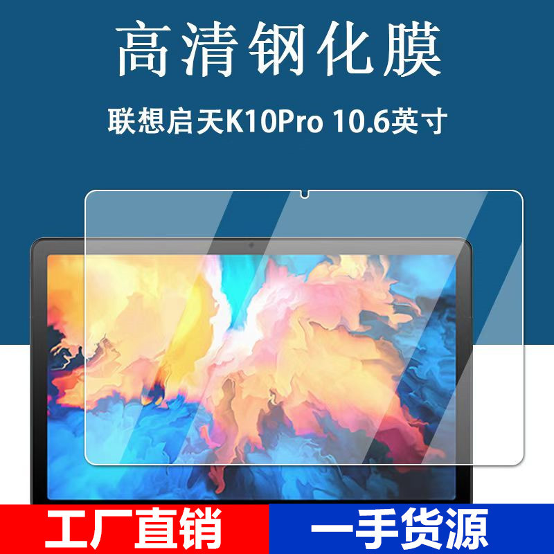 Suitable for Lenovo Qitian K10Pro tempered film 10.6-inch explosion-proof glass protective film TB223FC tablet film