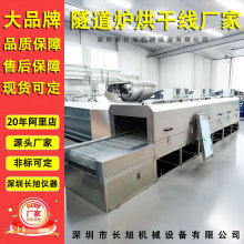 隧道炉烘干线 食品隧道烘烤炉 电子产品带式干燥机 隧道式烘干机
