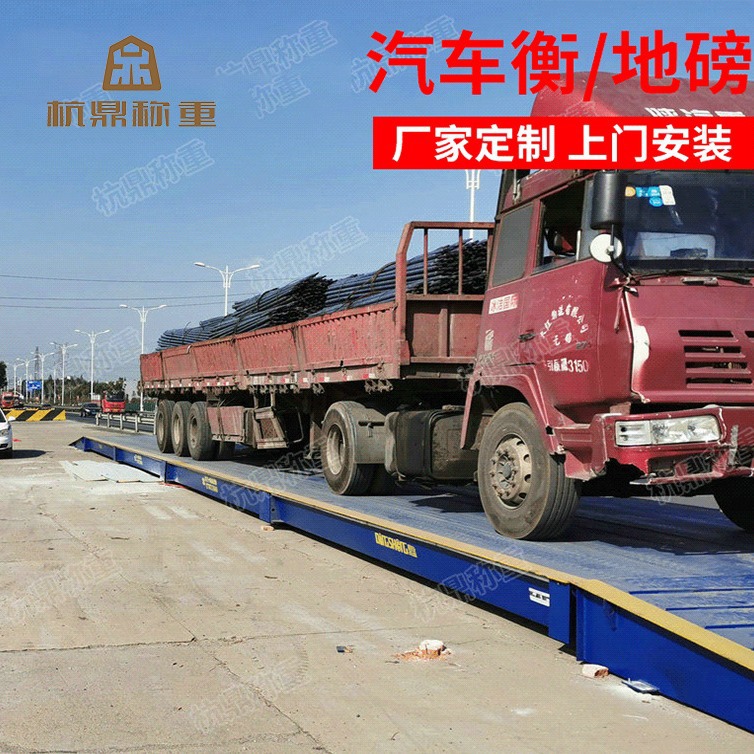 各种规格汽车衡 防作弊数字式电子地磅j价格 150t数字电子地磅